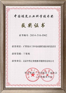 中国煤炭工业科学技术奖