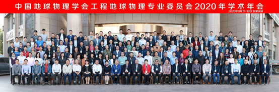 北京中科吉奥精彩亮相中国地球物理学会工程地球物理专业委员会​2020年学会年会(图4)